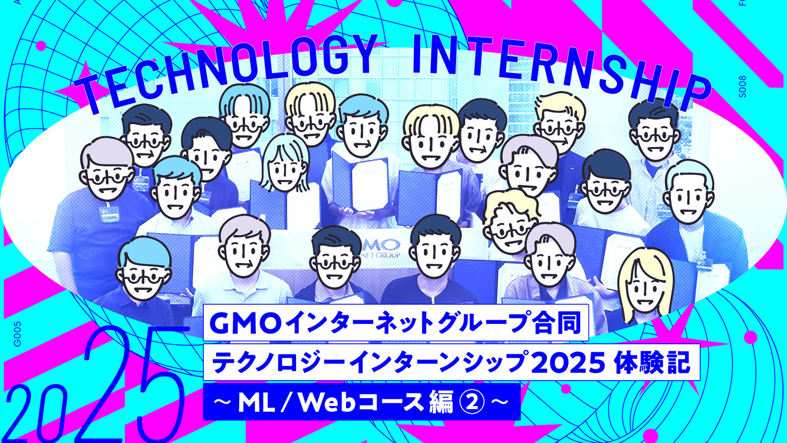 GMO 인터넷 토토 사이트 공동 기술 인턴십 2025