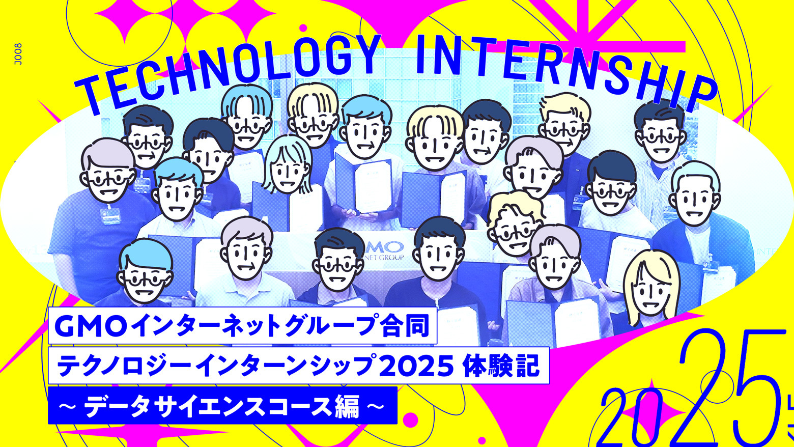 GMO 인터넷 토토 사이트 공동 기술 인턴십 2025 체험 - 데이터 과학 과정