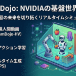 未来を予測してロボットが動く世界が！？ – DreamDojo | エンジニアブログ - GMOインターネットグループ グループ研究開発本部