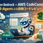 Amazon BedrockによるCodeCommit用の独自PR-Agentの構築 | エンジニアブログ - GMOインターネットグループ グループ研究開発本部