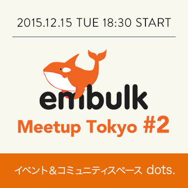 embulk-meetup-tokyo-2