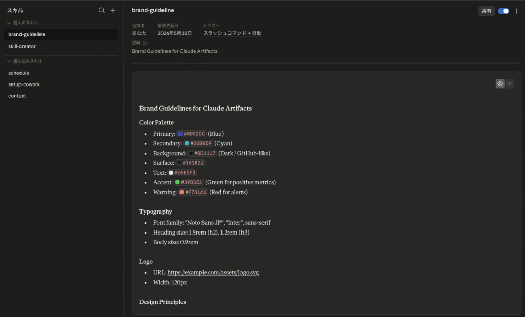 Skills ファイル登録画面