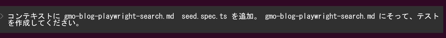 Playwright Agents を Codex CLI に対応させブラウザ自動テストを実装してもらう（公式が未サポートだけどできました ...