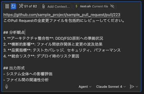 Agent Mode でのレビュー依頼画面