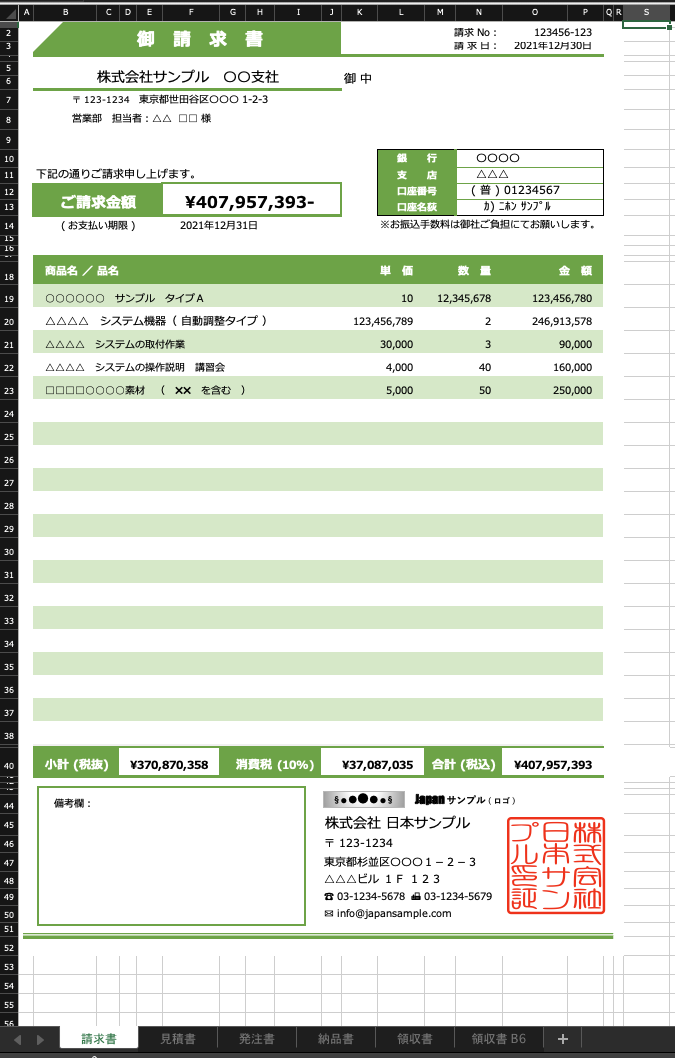 Excel請求書のスクリーンショット