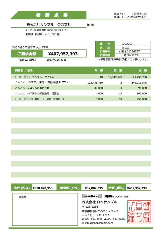 PDF請求書のスクリーンショット