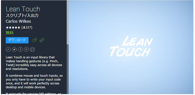 lean_touch