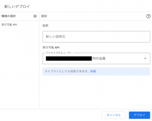 新しいデプロイ_実行可能API