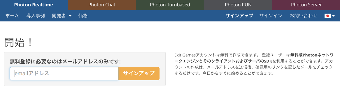 photon01_signup