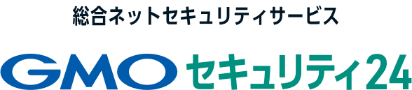 GMOセキュリティ24