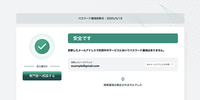 GMOセキュリティ24イメージ
