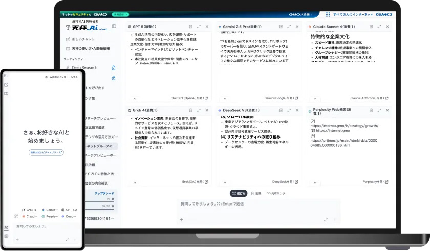 天秤AI byGMOイメージ