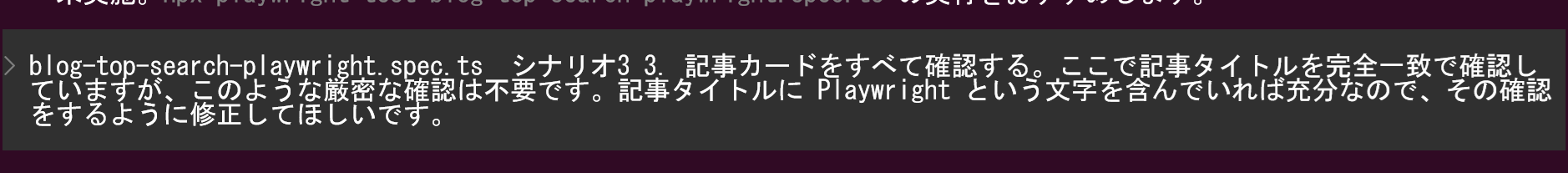Playwright Agents を Codex CLI に対応させブラウザ自動テストを実装してもらう（公式が未サポートだけどできました ...